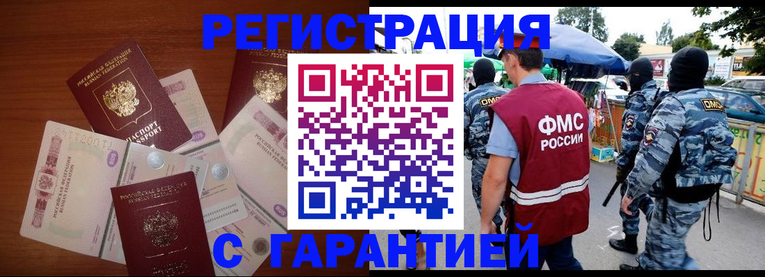 прописка иностранных граждан в Печорах